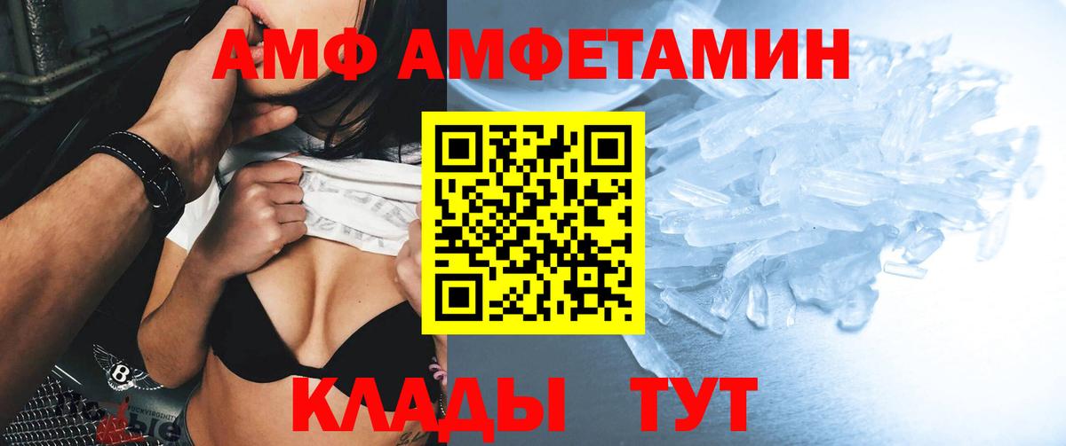 АМФ  АМФЕТАМИН VHQ  Вход с VPN  Сызрань 
