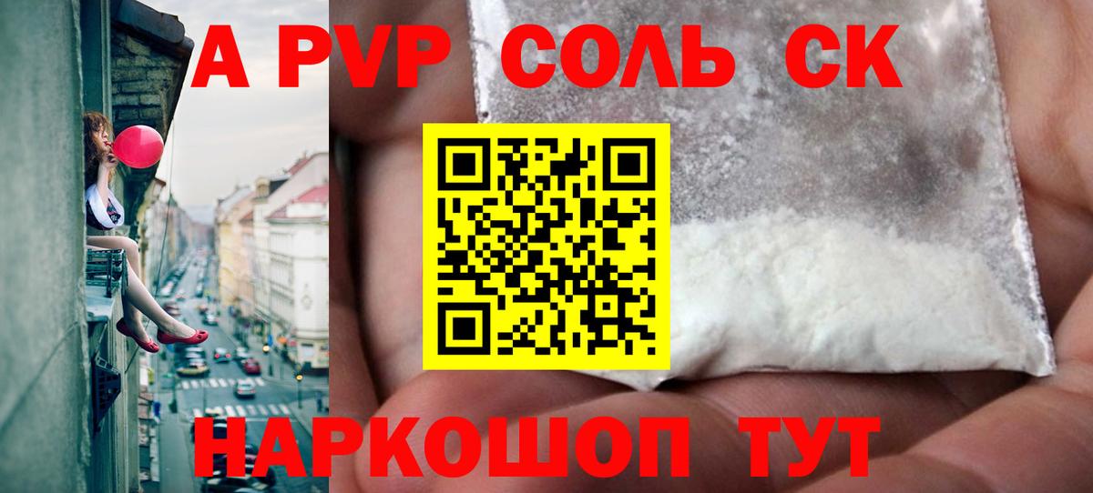А ПВП крисы CK Сызрань