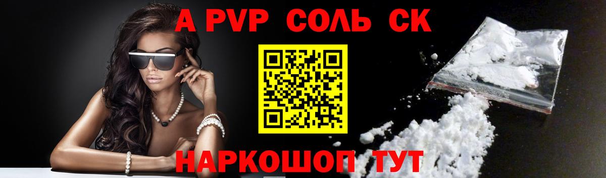 Сызрань  Alpha PVP  Вход с VPN  Alpha PVP Crystall 