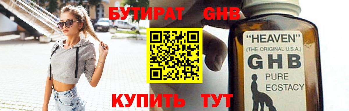 Сызрань  Бутират BDO 33%  Вход с VPN 