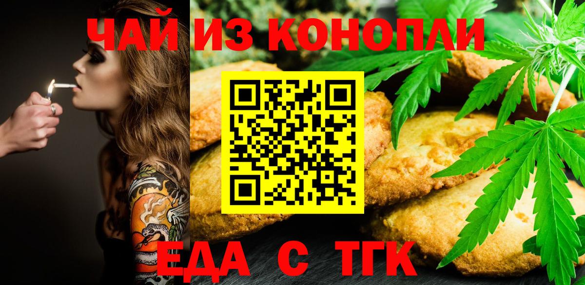 Еда ТГК конопля  Вход с VPN  Сызрань 