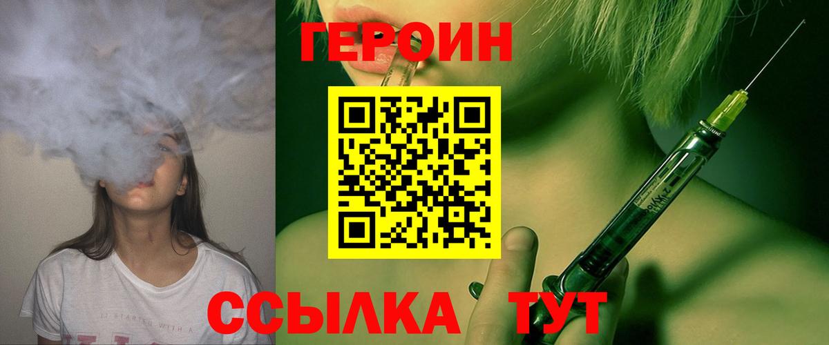 Героин герыч  Вход с VPN  ГЕРОИН  Сызрань 