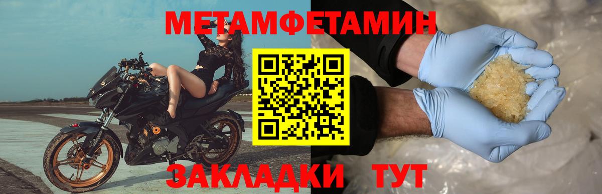 МЕТАМФЕТАМИН Methamphetamine Сызрань