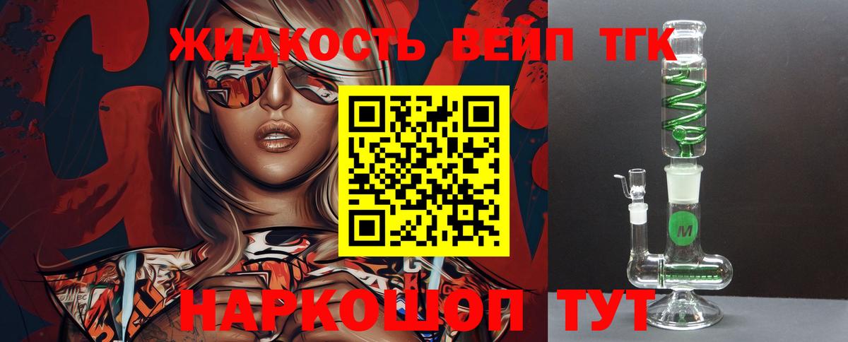 Дистиллят ТГК вейп с тгк Сызрань