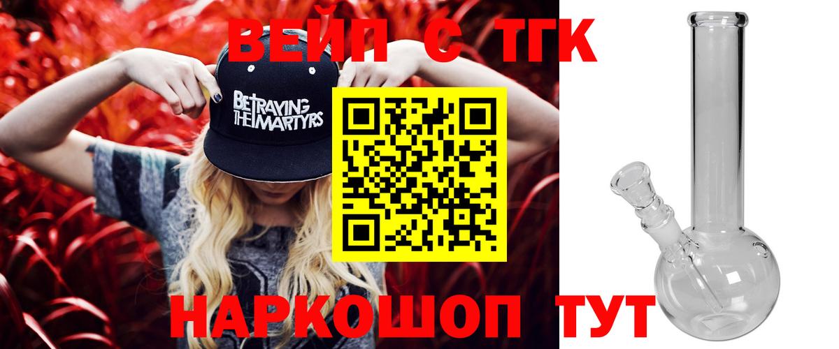 Сызрань  Дистиллят ТГК вейп с тгк  дарнет шоп  Дистиллят ТГК THC oil  Вход с VPN 